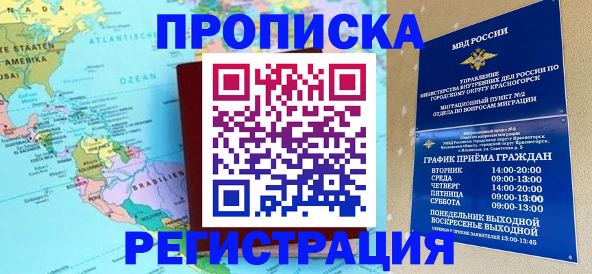 прописка для работы в Якутске
