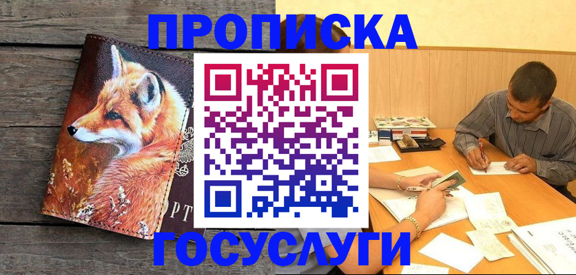 прописка для кредита в Якутске