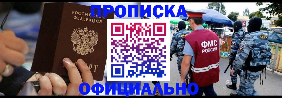 временная регистрация 2025 в Якутске