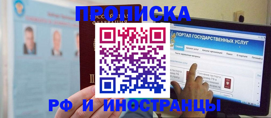 временная регистрация надежно в Якутске