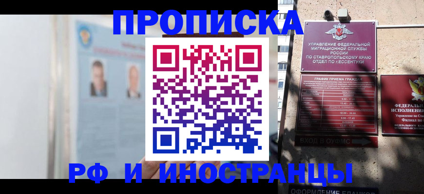 прописка в квартире в Якутске