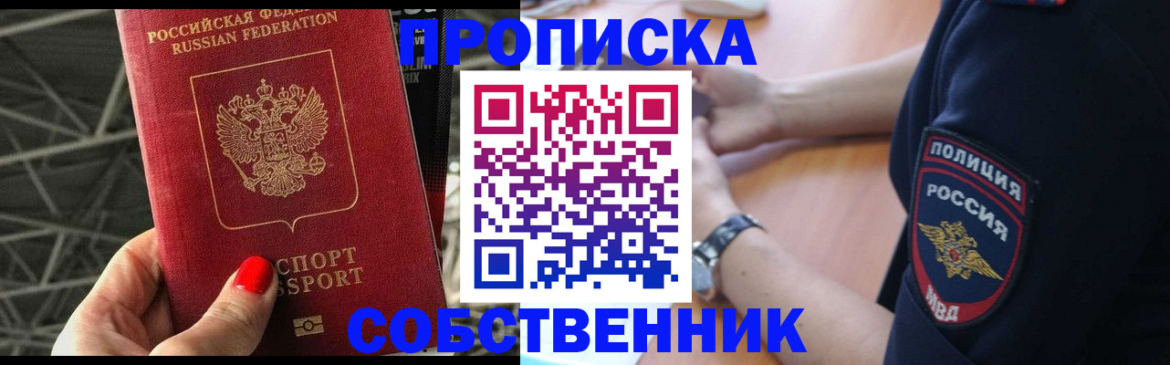 временная регистрация недорого в Якутске